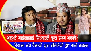 Bhatbhate Mailaलाई सिध्याउने कुरा सम्म भएकोRiyasa Dahalसंग पैसाको कुरा नमिलेको हो यसो भन्छन् [upl. by Amlez]