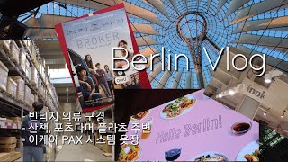 독일생활I베를린 VLOG  빈티지 의류 영화 브로커 포츠다머 플라츠에 놀러 [upl. by Ellemrac559]