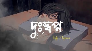 দূর স্বপ্নDur Shopno ｜ Lofi Remake ｜ Shitom Ahmed ｜ gkmusicbd [upl. by Ellenahc]