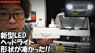 明るさ抜群♪新型LEDヘッドライト簡単交換の秘密が凄い！【SUPAREE】 [upl. by Ahsitneuq609]