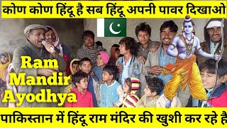 kaunkaun Hindu hai Pakistani Hindu celebrate ine Ram Mandir rahulrathore [upl. by Dihahs]