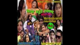 Surjapuri film saas bahur takkar mp3Naam Batage chhuri Number bata ge [upl. by Auginahs]