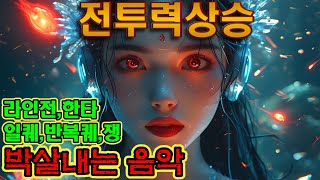 게임할때 듣기 좋은 노래 게임할때 듣기 좋은 음악 게임할때 듣기 좋은 브금 [upl. by Finley]