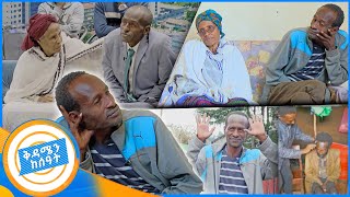 የቤተሰብ መገናኘት የሀ‍ኪም ሳህሉ ጉዳይ ምን ደረሰ ጥያቄያችሁን ይዘን ሱሉልታ ሄደናል ምን ተገኘ ቅዳሜን ከሰአት [upl. by Ennoid]