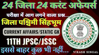 jharkhand current affairs 202223  पश्चिमी सिंहभूम जिला करंट अफेयर jssc CGL special jssc jpsc [upl. by Iruam]