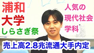 メディア学部 人気 大学ランキング 浦和大学 社会学部 [upl. by Weisman]