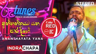 Ananthayata Yana Para Dige  à¶…à¶±à¶±à·Šà¶­à¶ºà¶§ à¶ºà¶± à¶´à·à¶» à¶¯à·’à¶œà·š  Indrachapa Liyanage  Coke RED  RooTunes [upl. by Ahsiya344]