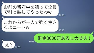 在宅勤務をしている私をニートだと決めつけ、家族全員で引っ越した兄の嫁。「頑張って生きろ」と笑っていたが、後日、彼女がすぐに助けを求めてきた理由がある。 [upl. by Feltie490]