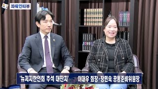 KBN 파워 인터뷰 이대우 회장 장민숙 공동준비위원장뉴저지한인회 2024 뉴저지 추석 대잔치 [upl. by Nyliram]