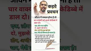 कड़वे वचन  Tarun Sagar Ji Maharaj adhyatmik religious motivational quotes jainism [upl. by Enelrac671]