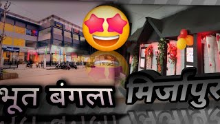 🤩Mirzapur ka bhut bangala 🤯 horror house 🏠 😮 mirzapur [upl. by Fotzsyzrk146]