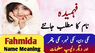 Fahmida Name Meaning In Urdu  Fahmida Naam Ka Matlab  Zahid Info Hub [upl. by Kesia]