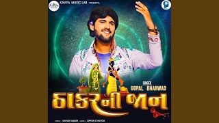 Thakar Ni Jan [upl. by Mano]