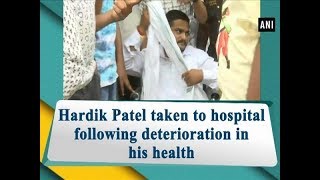 Hardik Patel taken to hospital following deterioration in his health  Gujarat News [upl. by Mian]