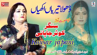 Ve Dhola Teri Akhiyan HD Song Singer Kousar Japani [upl. by Learsiy955]