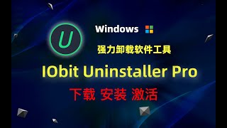 Iobit Uninstaller Pro 强力卸载软件工具 下载安装激活 [upl. by Anilehs]