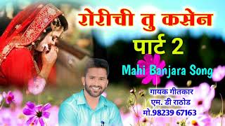 Rorichi tu kasen banjara song coming soon md rathod Mahibanjarasong0409 [upl. by Ayanal823]