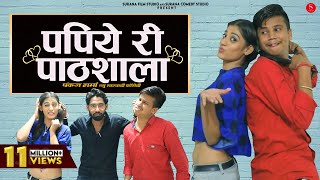 पपिये री पाठशाला  Pankaj Sharma  Papiye Ri Pathshala  Priya Gupta New Rajasthani Comedy 2023 [upl. by Lello]