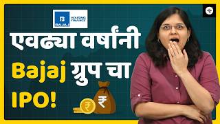 Bajaj Housing Finance IPO सारांश  Shareholder Quota  CA Rachana Ranade [upl. by Babette]