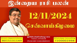 Daily Rasi Palan  12112024 Today RasiPalan  இன்றைய ராசிபலன் Indraya RasiPalan  Daily Horoscope [upl. by Winson]