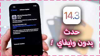 شلون تحدث الايفون بدون وايفاي ؟ 😍❤️ طريقة رهيبه وخلال ثواني فقط 🔥👌😍 [upl. by Shaughnessy831]