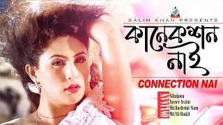 Ovijaan RJ Nilanjona  Connection Nai  কানেকশন নাই  Music Video 2018  Sangeeta Exclusive [upl. by Pembroke]