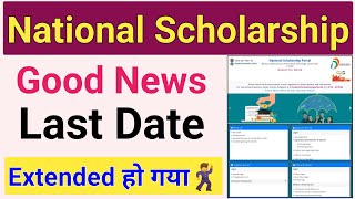 Good News 🕺 National Scholarship Last Date Extended 202324  NSP Last Date 202324 Extended [upl. by Bricker129]