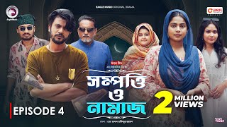 Sompotti O Namaz  সম্পত্তি ও নামাজ  New Natok 2024  IftiMumuSagorikaMawaRafiRimon  EP 04 [upl. by Carrillo]