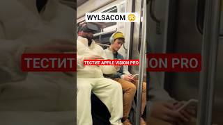 Wylsacom был замечен в метро 😳 [upl. by Sanjiv]