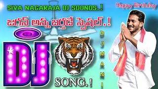 👉Devudu putina gadiyalo putina jagan💥 anna Dj song remix By 🔥siva nagaraja Dj sounds p v palem 💥 [upl. by Moreno]