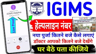 igims patna online registration  igms hospital in patna online registration igms hospital in patna [upl. by Wiener736]