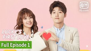 【FULL】Luckys First Love Eps 1【INDO SUB】 iQiyi Indonesia [upl. by Sllew]