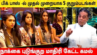 Bigg Boss Tamil Season 7  11th November 2023  Promo 6  Kamal show lot of Kurumpadam to Maya gang [upl. by Magdala]