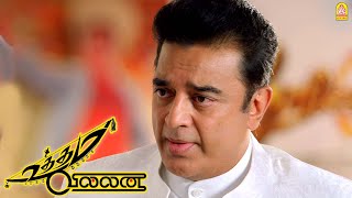 Uttama Villain  Official Trailer 3  Kamal Haasan  Ulaganayagan Tube [upl. by Quincey943]