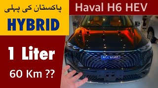 Haval H6 EV 2022 گاڑی Hybrid پاکستان کی پہلی [upl. by Geier]