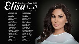 2022أفضل الأغاني العربية  إليس 💘 Best Arabic Songs  Elissa 2022💘 [upl. by Htbazile]