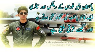 Pakistan Air Force Ranks Basic Pay Scale and Salary  PAF GD Pilots Salary  Pak Infotainer [upl. by Estelle]