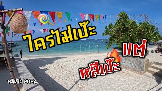 Ep17 เที่ยวหลีเป๊ะ แบบชิลๆ ที่บันดาหยา รีสอร์ท travelvlog thailand beach [upl. by Justen]