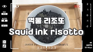 Cook moon TV 요리 레시피 먹물 리조또 Squid ink risotto [upl. by Friedlander]