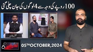 Taftishi  05 October 2024  Lahore Rang  J11P [upl. by Odidnac]