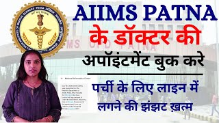 How To Book Appointment In AIIMS Patna  AIIMS Patna Online Appointment Kaise Le  AIIMS Patna OPD [upl. by Ancel]