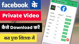 Facebook Ke Private Video Kaise Download Kare  How To Download Private Facebook Videos  on pc [upl. by Ardnatal]