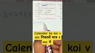 Calendar ka que चुटकियों में सॉल्व करे🔥🔥💯कैलेंडर [upl. by Higginson]