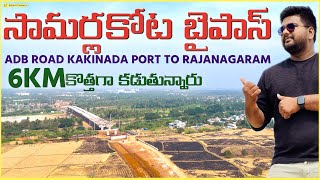 Samarlakota Bypass Construction Status ADB Road Development Kakinada Developments Kiran Tummala [upl. by Jareb]