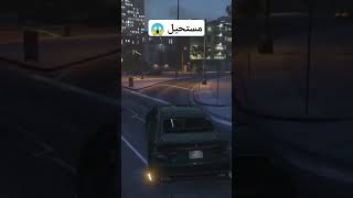 السيارة اصبحت خردة 😱 قراند 5 [upl. by Mandi593]