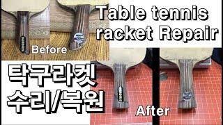 Table tennis racket repair  탁구라켓 수리복원 12 [upl. by Narton]