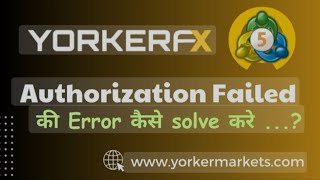 YorkerFX Account को MetaTrader5 Per Authorization Failed की Error समस्या कैसे Solve करेyorkerfx [upl. by Janenna]