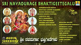 Sri Navadurage Bhakti Geetegalu  Navaratri Special Song 2018  Dussehra Songs [upl. by Ladnar]