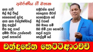 Chandrasena Hettiarachchi  Songs Collection [upl. by Alanah]