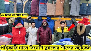 পাইকারি দামে স্টাইলিশ জ্যাকেট কিনুন ❄️ বরফের দেশের সব জামা কাপড়  Heavy Winter Jacket Price BD 2025 [upl. by Rehpoitsirhc859]